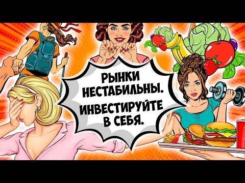 Видео: Научиться не раздавать себя, а вкладывать в себя