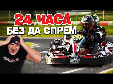 Видео: Първите българи завършили 24-часово състезание по картинг