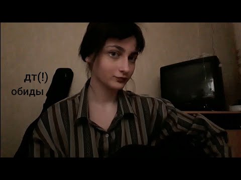 Видео: дайте танк(!) - обиды (кавер)