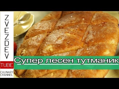 Видео: Супер лесен тутманик-без мая и втасване!