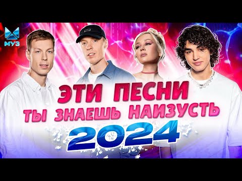 Видео: ЭТИ ХИТЫ ТЫ ЗНАЕШЬ НАИЗУСТЬ ⚡️  2024 ⚡️ Amirchik, Клава Кока, Хабиб, Dabro, Мари Краймбрери