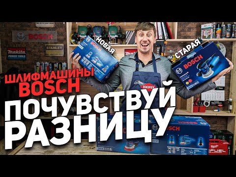 Видео: Сравнение эксцентриковых шлифмашин BOSCH