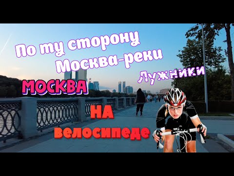 Видео: По ту сторону Москва - реки. Лужнецкая и Фрунзенская набережные.