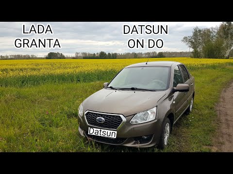 Видео: Datsun On Do или Lada Granta? Стоит ли брать... Что ждет владельца Датсун Он До