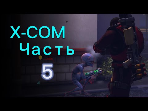 Видео: Каменный Чертог / Прохождение XCOM: Enemy Unknown ч.5