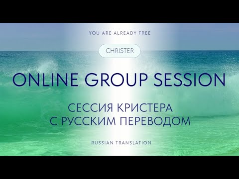 Видео: Access and release UNCONSCIOUS resistance and fear of freedom. переводом на русский.