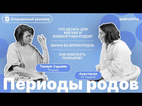 Видео: Как сделать роды легкими. Как сделать так, чтобы роды прошли легко. Как избежать разрывов при родах
