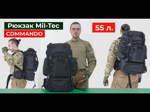 Видео: Огляд Рюкзак Mil-Tec COMMANDO ПЕ Black , 55 л. 14027002 #рюкзак #miltec