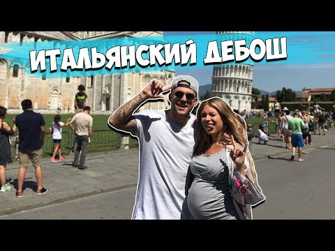 Видео: Итальянский дебош: Вандалим тачку. Самое вкусное в мире мороженное. Взяли телочку "третьей"?