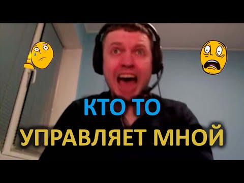 Видео: ПАПИЧ ПЫТАЕТСЯ ВЕРНУТЬ КОНТРОЛЬ НАД СОБОЙ