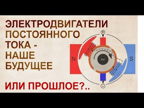 Видео: Двигатель постоянного тока как преддверие к сверх единице. Социальный пapaзитизм