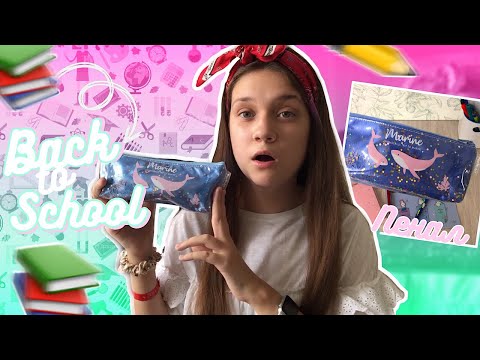 Видео: BACK TO SCHOOL 2019 | СОБИРАЮ ПЕНАЛ В ШКОЛУ!!! | КРУТАЯ КАНЦЕЛЯРИЯ