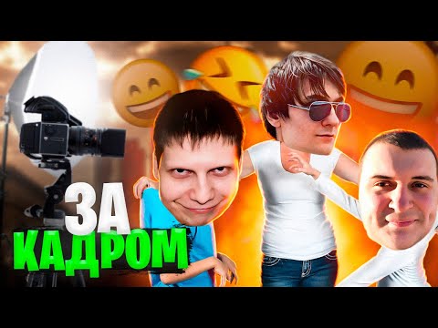 Видео: УСТРОИЛИ С ДИМОЙ БИТВУ ЗА ХАЙП | (Quantum Games, MeDallisT, Thomas Game Over ​) ЗА КАДРОМ №82
