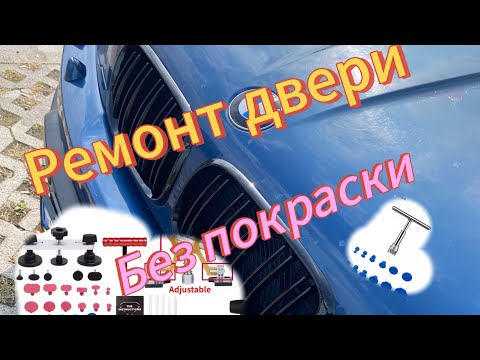 Видео: BMW X5 E53!!?Ремонт кузова без покраски! Метод PDR #automobile #bmwx5