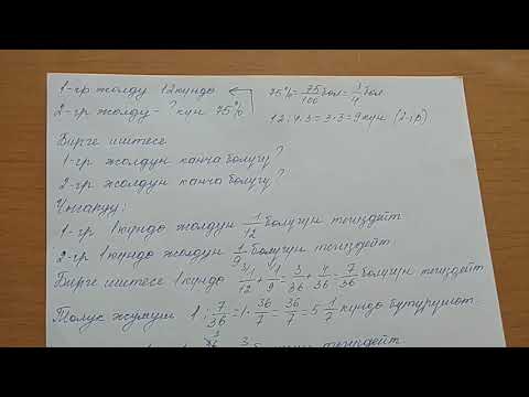 Видео: Болчокторго , проценттерге маселелер .
