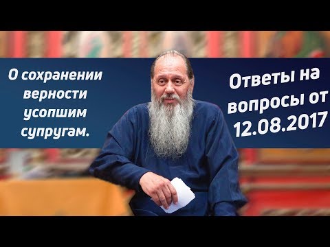 Видео: Умер супруг. Продолжать хранить верность?