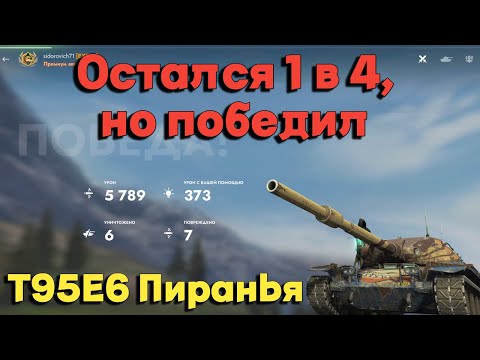 Видео: Tanks BLITZ (WOT Blitz) Т95Е6 - Американский коллекционный тяж - максимально эффективный танк!