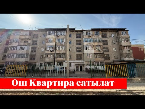 Видео: Ошто 2 бөлмөлүү Квартира сатылат. Ремонту жаңы экен ✅✅