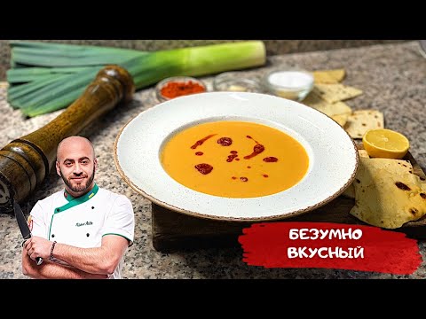 Видео: Суп чечевичный