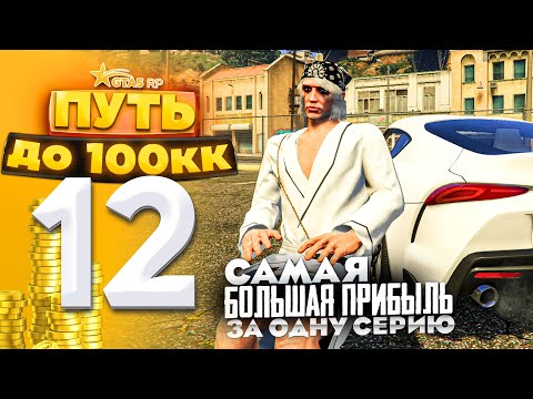 Видео: ПУТЬ ДО 100КК на GTA 5 RP HARMONY #12 - РАЗБОГАТЕЛ НА РЮКЗАКЕ LV! С НУЛЯ И БЕЗ ДОНАТА!