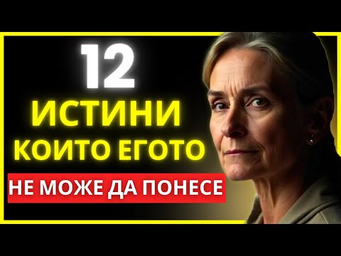 Видео: 12 ФРАЗИ, КОИТО СМАЧКВАТ ЕГОТО БЕЗ ДА ГУБИШ СПОКОЙСТВИЕТО СИ | СТОИЦИЗЪМ | СТОИЧЕСКА МЪДРОСТ