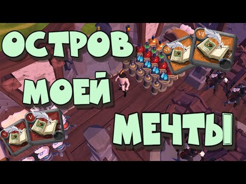 Видео: ALBION ONLINE - ДОМА СОБИРАТЕЛЕЙ/НОВАЯ МЕТА/МАКСИМАЛЬНЫЙ ЗАРАБОТОК