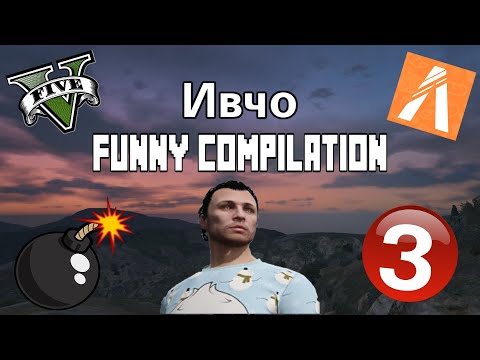 Видео: Ивчо FUNNY COMPILATION 3 - Ивчо гледа голи КАКИ