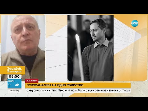 Видео: Криминален психолог: Да се провери как Габриела и майка ѝ са се прибрали, след като са убили Пеев