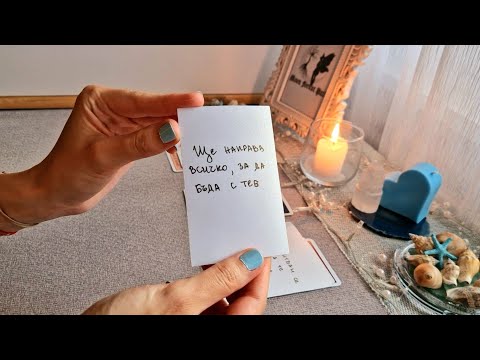 Видео: ⛱️🧡Вашите любовни отношения през Юли 2024 г.🧡⛱️