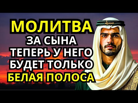 Видео: 🔑 Каждая Мать должна послушать эту молитву! Очень сильная молитва за СЫНА от БЕДЫ, ПОРЧИ И Неудачи!