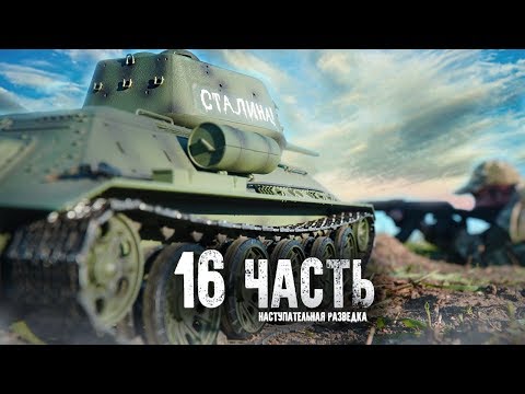 Видео: ТАНК ЕДЕТ В НАСТУПЛЕНИЕ БРАКОНЬЕРСКОГО ДОМА! 16 часть