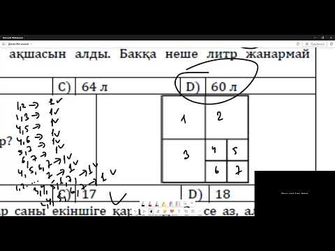 Видео: РФМШ НИШ БИЛ НЗМ дайындық