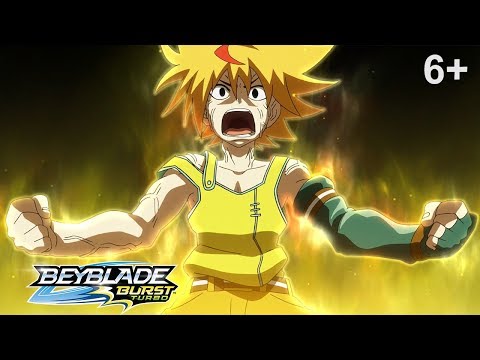 Видео: Beyblade Burst Turbo русский | сезон 3 | Эпизод 25 | Супердракон! Гайст Фафнир!