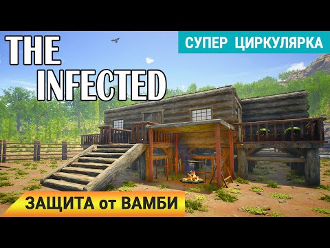 Видео: КАК ЗАЩИТИТЬСЯ ОТ ВАМБИ ➤ Игра The INFECTED прохождение #12