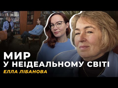 Видео: ВІД НЕСПРАВЕДЛИВОСТІ ДО БАЖАНОГО. ДОБРЕ В ПОГАНОМУ | Елла ЛІБАНОВА