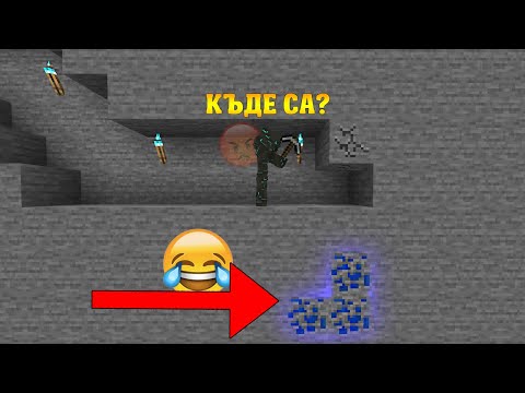 Видео: Minecraft Открий Блока (Block Shuffle)