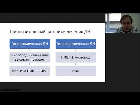 Видео: Неинвазивная вентиляция легких в пульмонологии