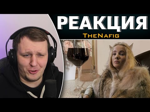 Видео: Ведьмак 2 (Переозвучка) | Реакция на TheNafig