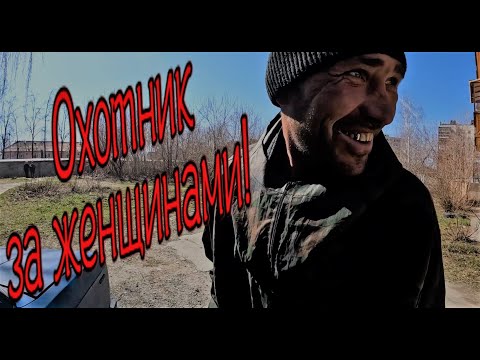 Видео: ОХОТНИК ЗА ЖЕНЩИНАМИ / 396 серия (18+)