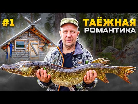 Видео: Таёжный поход. Рыбалка. Ремонт охотничьей  избы !