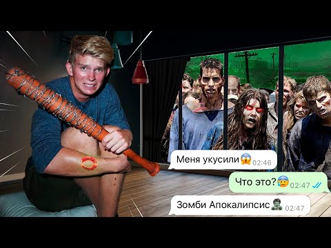 Видео: мы пережили зомби апокалипсис