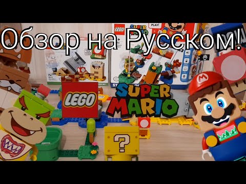 Видео: обзор на Lego Super Mario!! на Русском ,купил за мвои деньги и долго ждал : lego Super mario ; обзор
