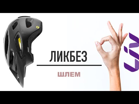 Видео: Виды велосипедных шлемов