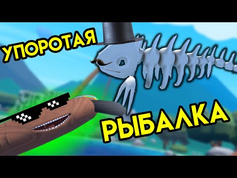 Видео: Crazy Fishing | Упоротая рыбалка | HTC Vive VR | Упоротые игры