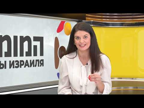 Видео: Олеся Мошкович. Ваш адвокат в Израиле. Простые ответы на сложные вопросы