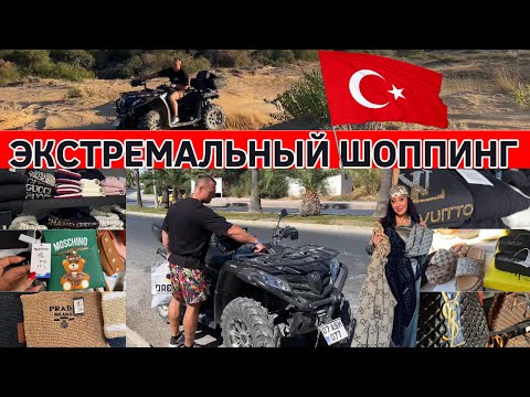 Видео: 🇹🇷Арендовали Квадроцикл на весь День/ТРЕШ Торгуемся Покатушки🔥Базар Шоппинг Цены 👀Так живут Местные