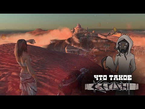Видео: Что такое Kenshi