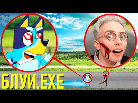 Видео: Дрон Снял БЛУИ Против БИНГО в Реальной жизни Блуи.exe