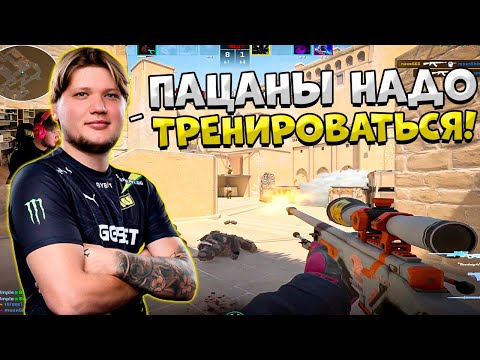 Видео: S1MPLE В ЛЮТОЙ ФОРМЕ РАЗНОСИТ D0CC НА FACEIT!! CИМПЛ УНИЧТОЖАЕТ ТИПОВ НА ФЕЙСИТЕ!!