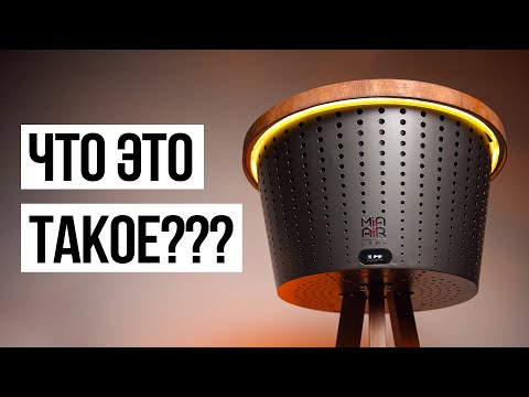 Видео: Очиститель воздуха и стильный торшер — Mia Air Lamp